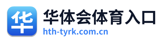 华体会体育入口